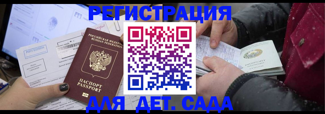 временная регистрация недорого в Архангельске