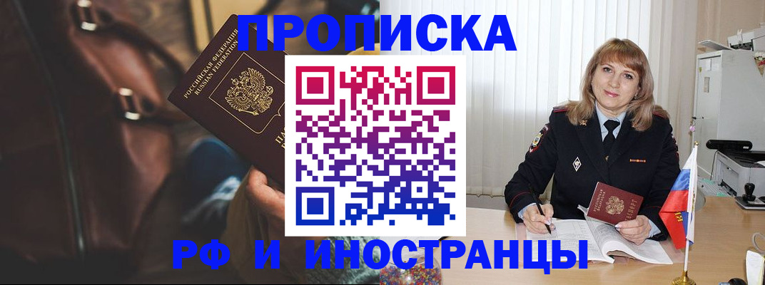 прописка от собственника в Архангельске