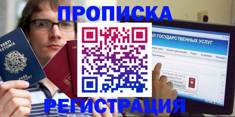 временная регистрация в Архангельске