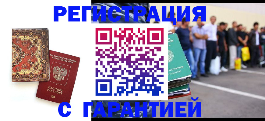 прописка гарантия в Архангельске