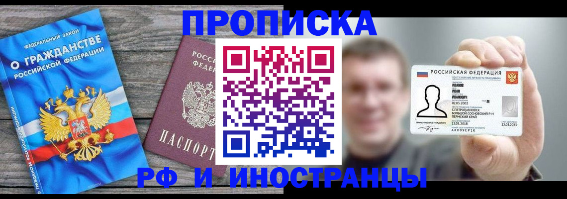 прописка для школы в Архангельске